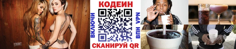 Codein напиток Lean (лин)  наркошоп  Берёзовка 